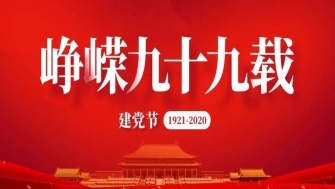 以匠心，敬黨心。南通中鋼建設(shè)，匠心永筑。