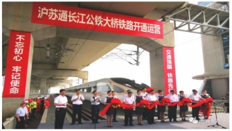 滬蘇通長江公鐵大橋 - 滬蘇通，通了！