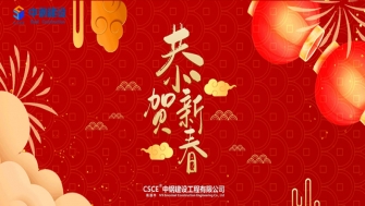 2021中鋼智造 - 凝心聚力再出發(fā)，砥礪奮進新征程